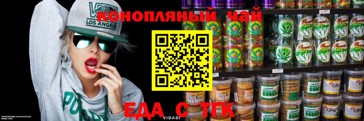 Печенье с ТГК марихуана  Вход с VPN  Кострома 