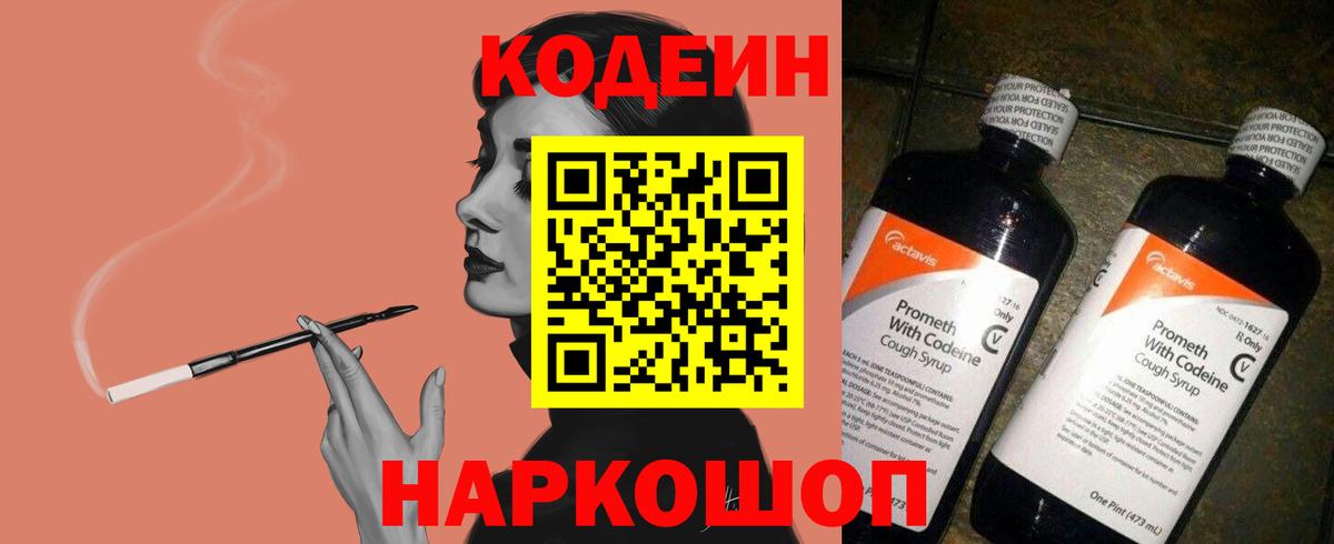 Кострома  Кодеиновый сироп Lean Purple Drank  Кодеин напиток Lean (лин)  Вход с VPN 